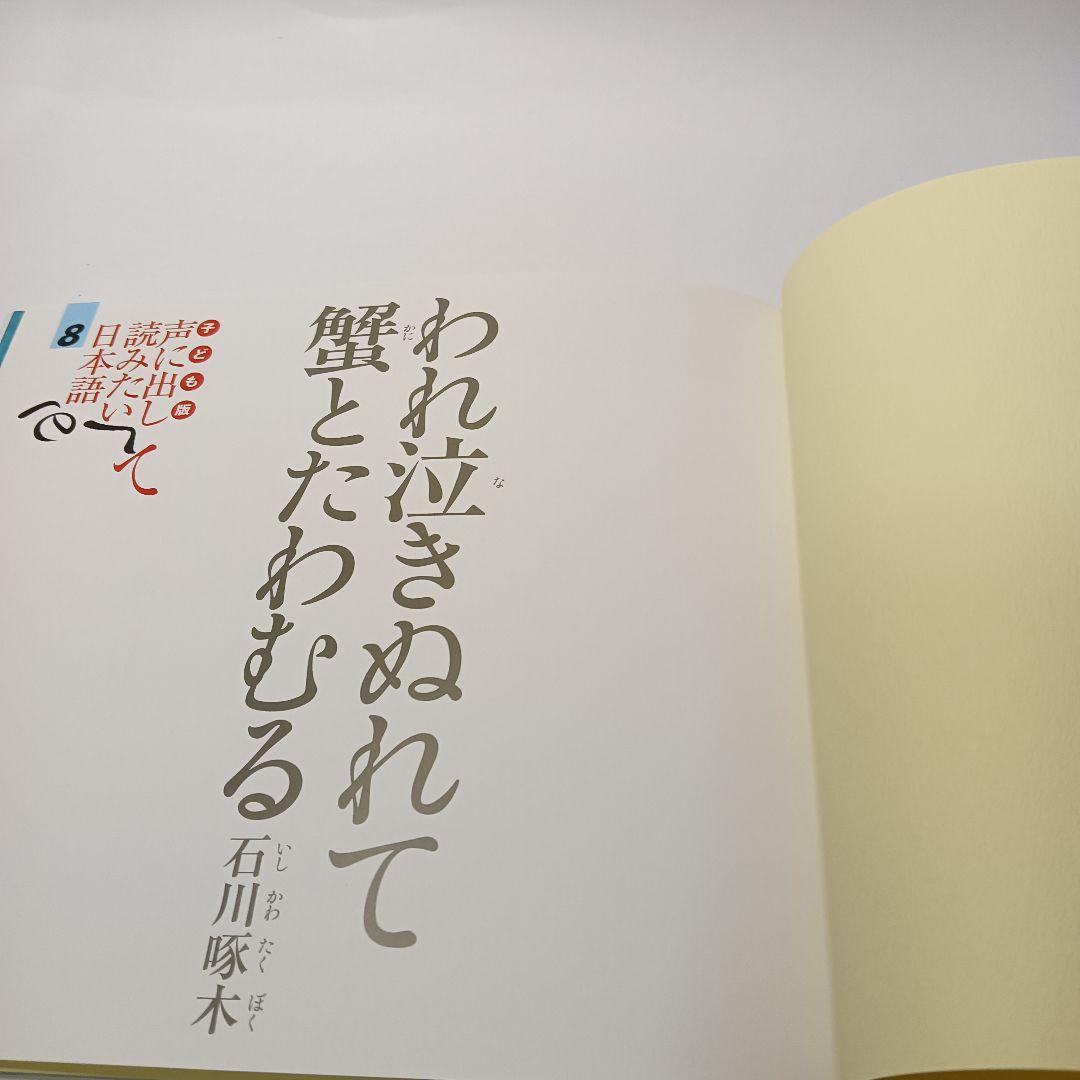子ども版　声に出して読みたい日本語　10冊
