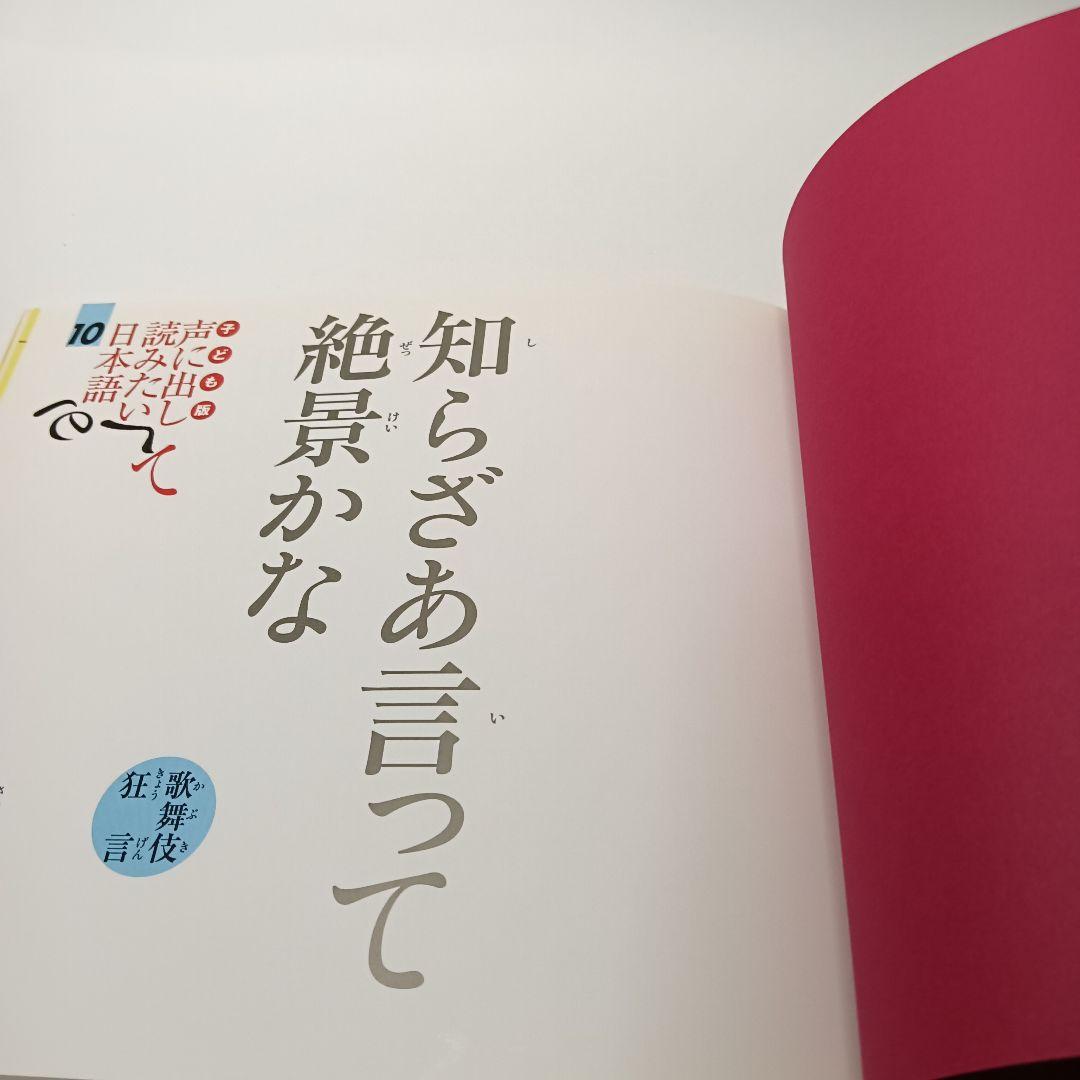 子ども版　声に出して読みたい日本語　10冊
