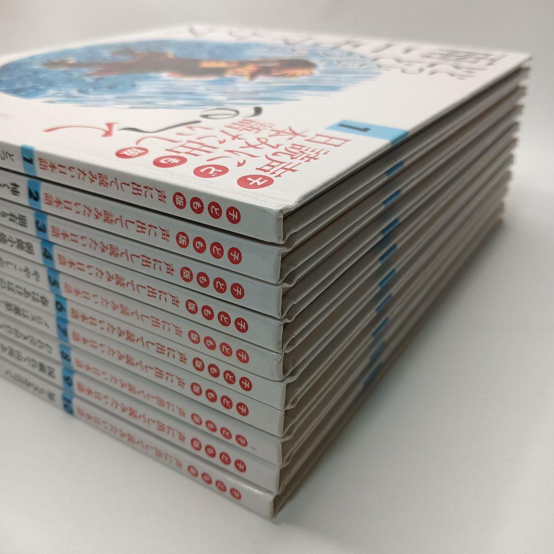 子ども版　声に出して読みたい日本語　10冊