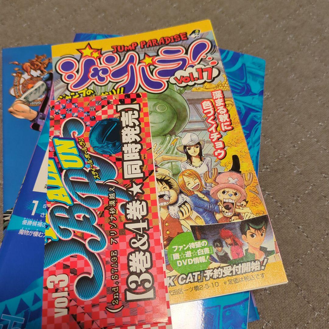U*@様 【ジョジョの奇妙な冒険】スティールボールラン　初版　ジャンパラ、帯付き