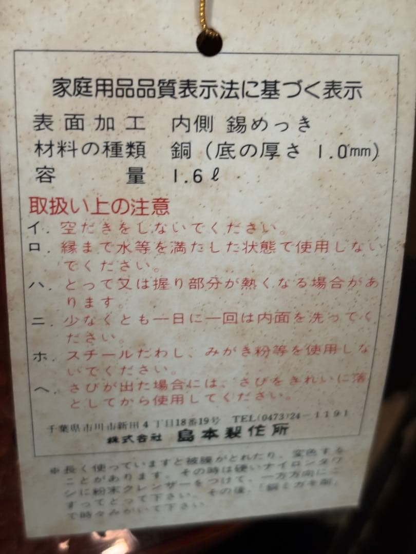 ✳︎新品未使用✳︎島本製作所　コッパーケトル　1.6L