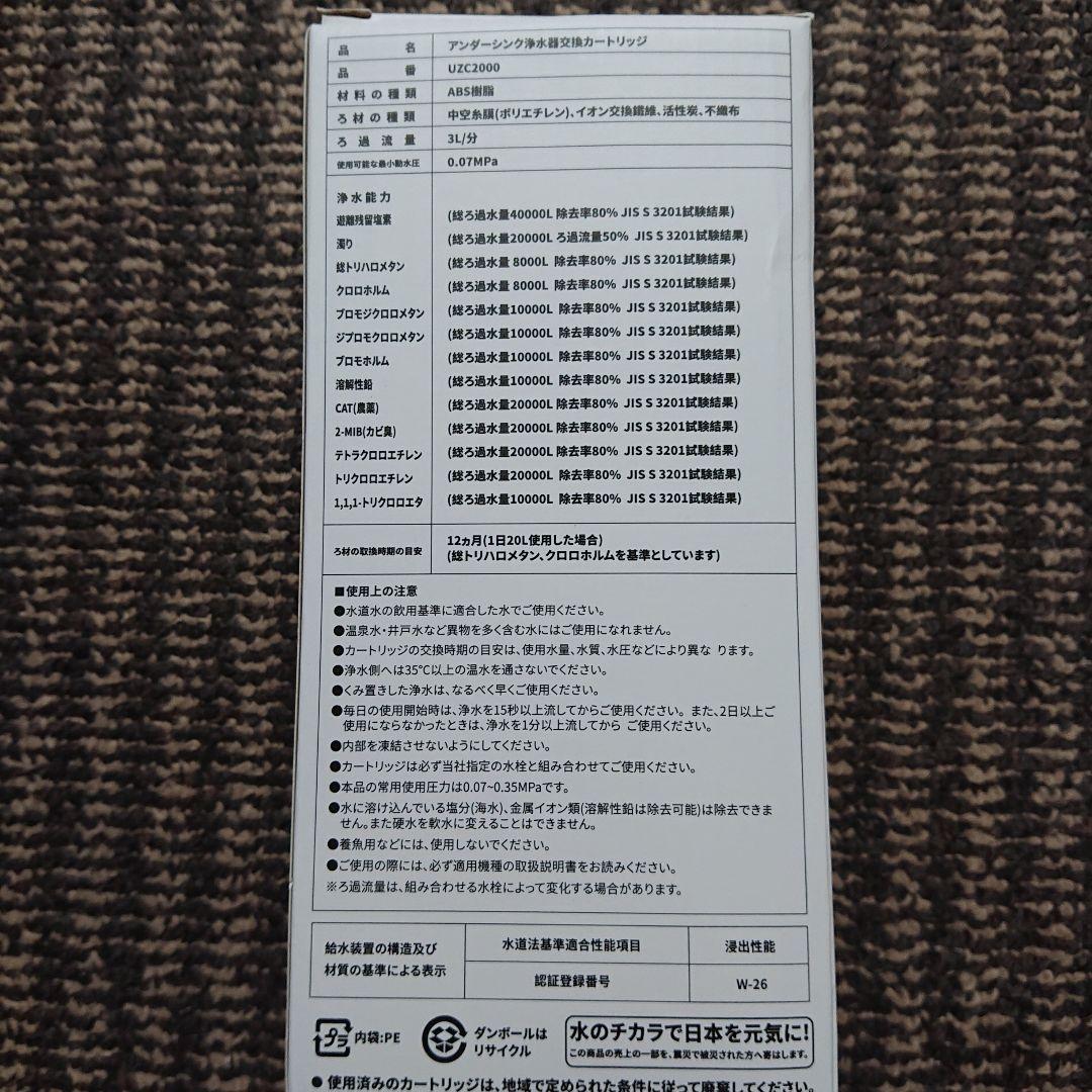 浄水器カートリッジ UZC2000 BUC12001