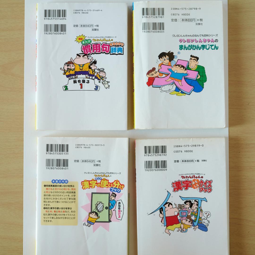 クレヨンしんちゃんの なんでも百科シリーズ 15冊セット 小学生 学習漫画