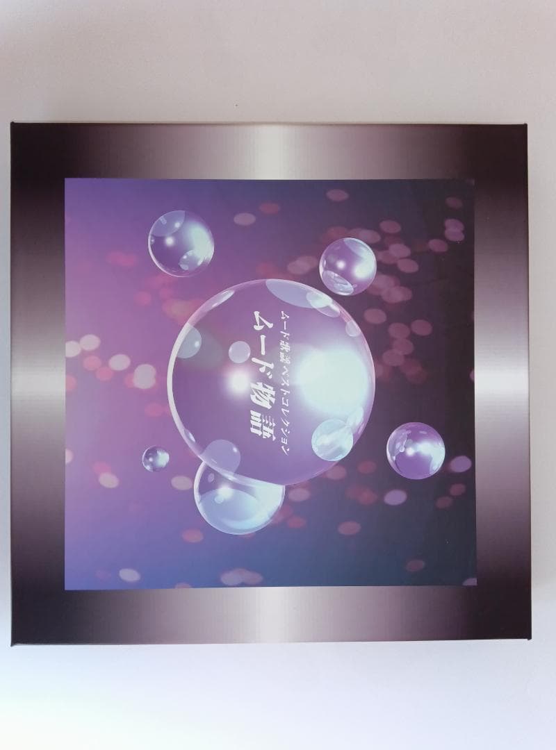 ムード物語　ベストコレクション CD 12枚セット　未開封　歌詞集付