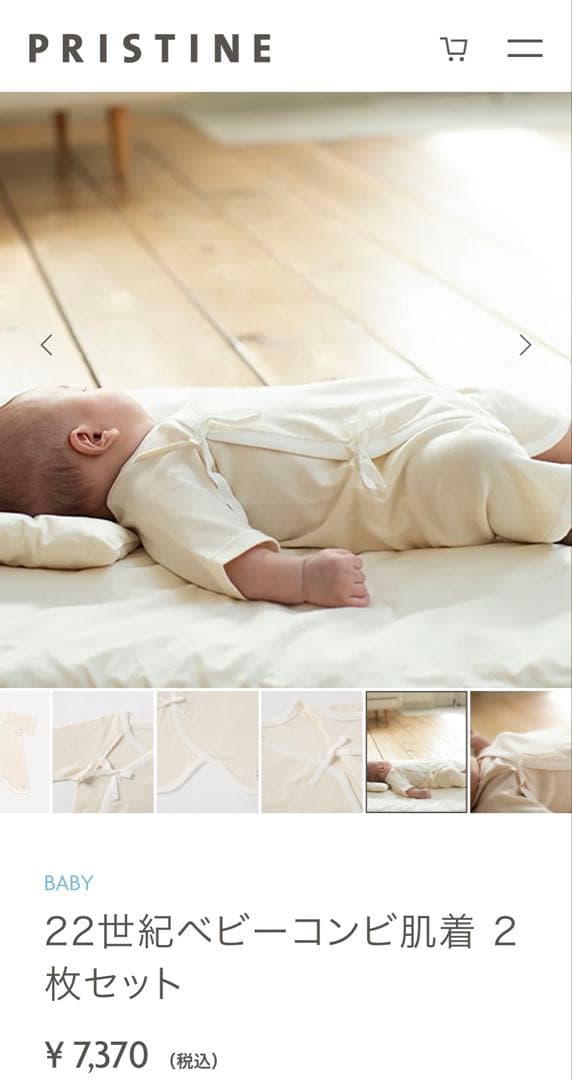 【新品・未使用】PRISTINE コンビ肌着(50-60 ㎝) 2枚セット