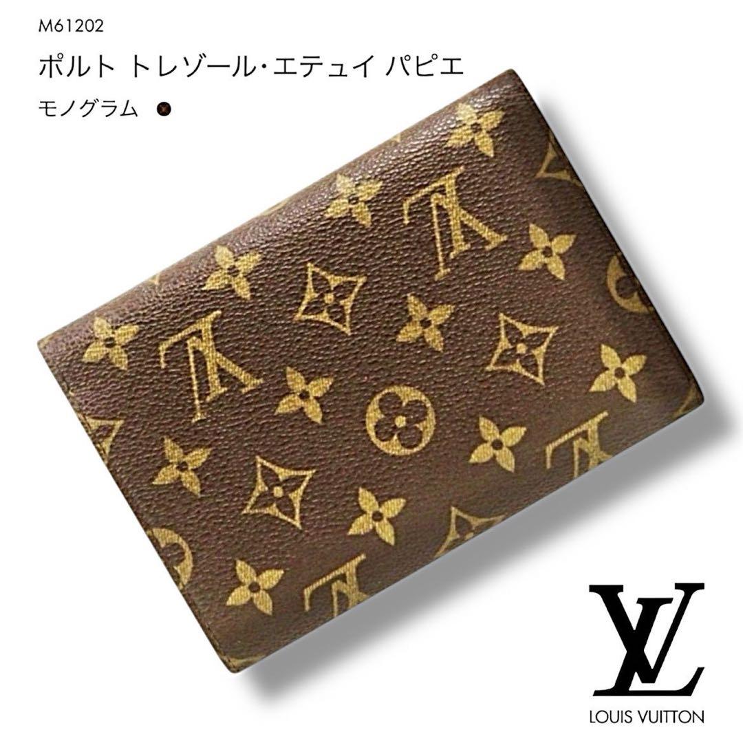 美品 ルイヴィトン モノグラム 財布 ブラウン 女性 ブランド M61202