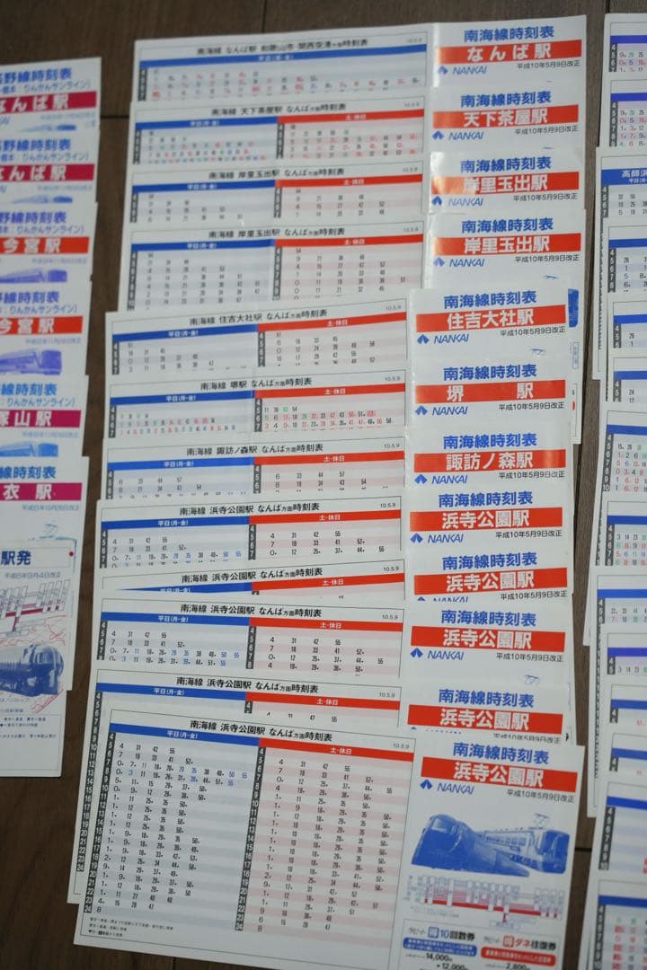 南海線　時刻表　33枚セット