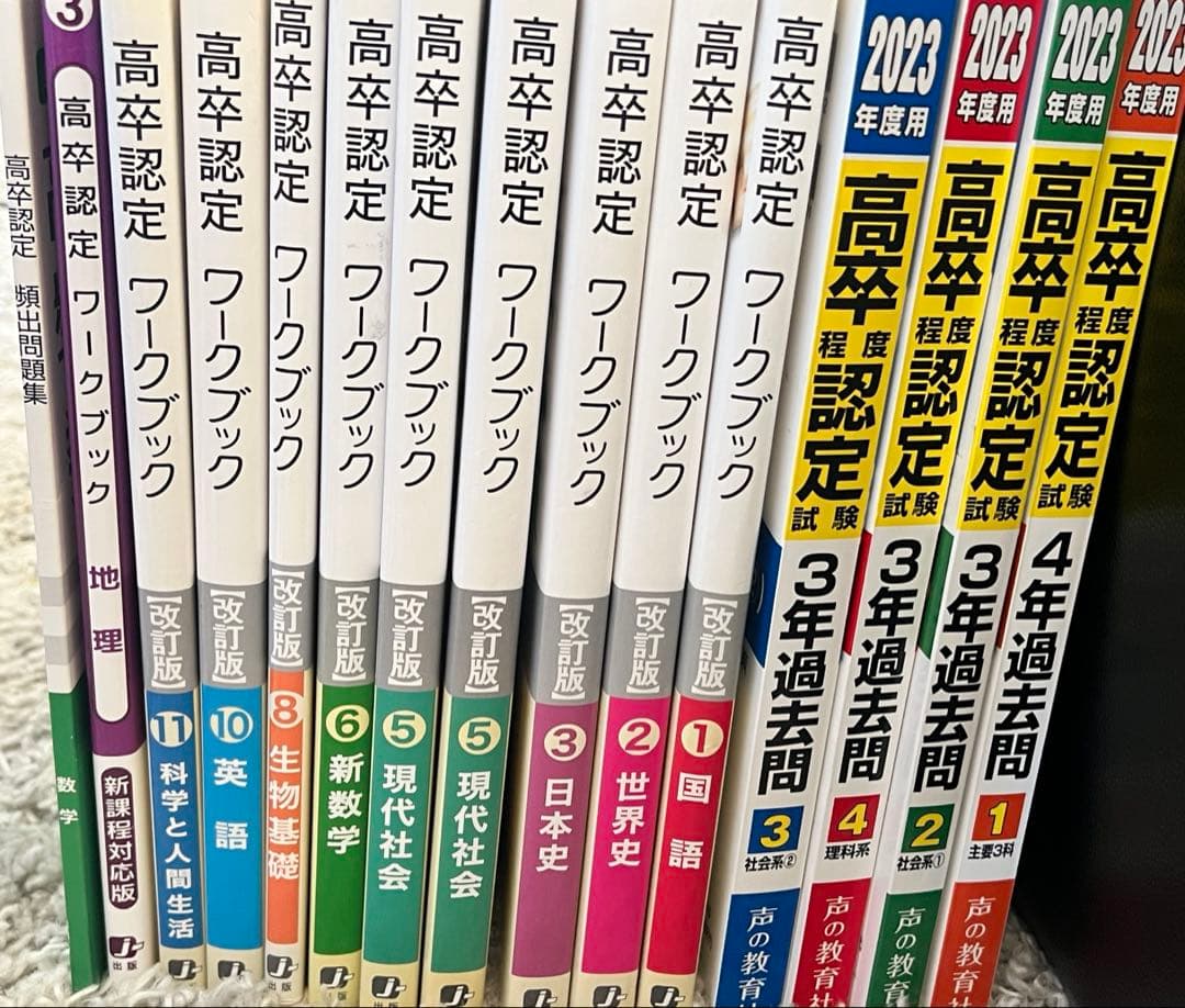 高卒認定 ワークブック 2023年度版　過去問
