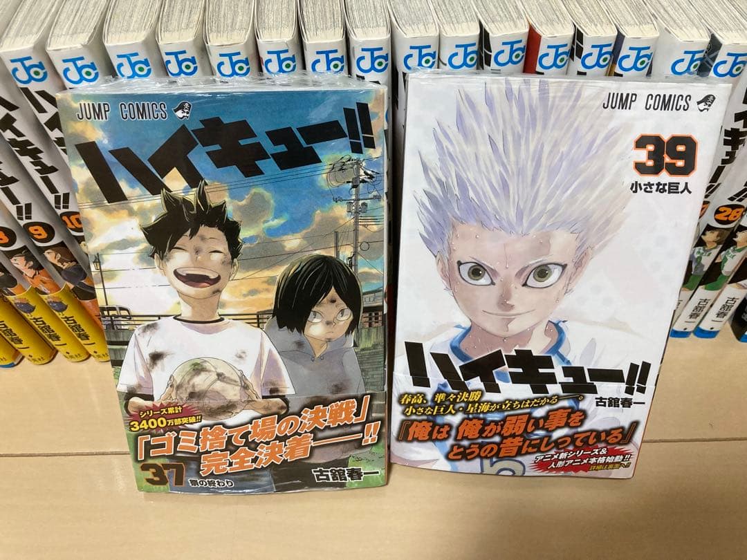 ハイキュー!! 1〜37、39巻セット
