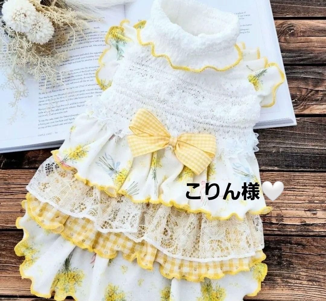 こりん様❤ミモザブーケ♡ティアードワンピース♡ハンドメイド犬服♡