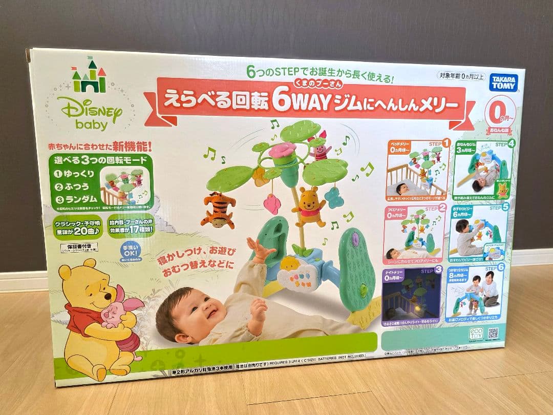 【プーメリー】Disney くまのプーさん6WAYジムにへんしんメリー