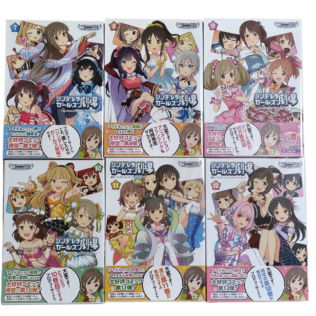 シンデレラガールズ劇場 全15巻セット わいど☆版含む アイドルマスター 美品
