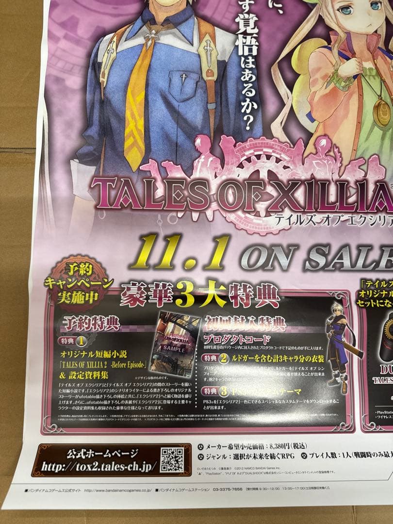 テイルズオブエクシリア2 店頭用販促ポスター