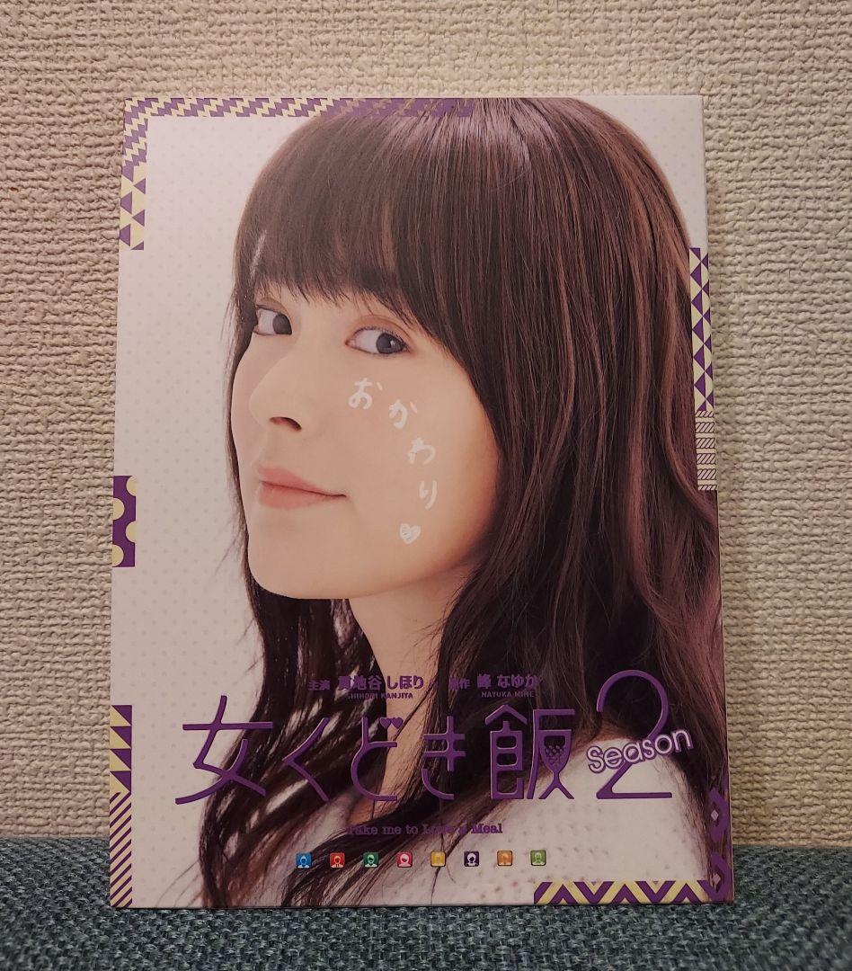 ドラマ「女くどき飯2」　DVD　若葉竜也他 DVD 3枚(内特典映像1枚)