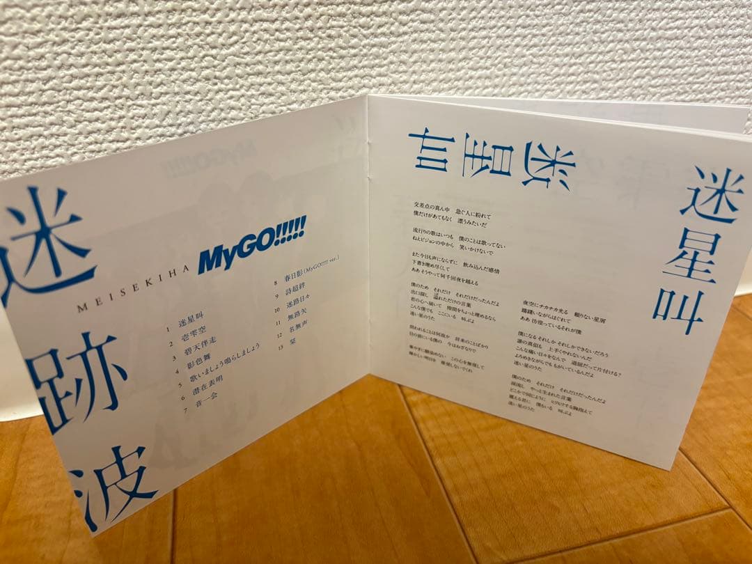 MyGO!!!!! 1st Album「迷跡波」Blu-ray付生産限定盤