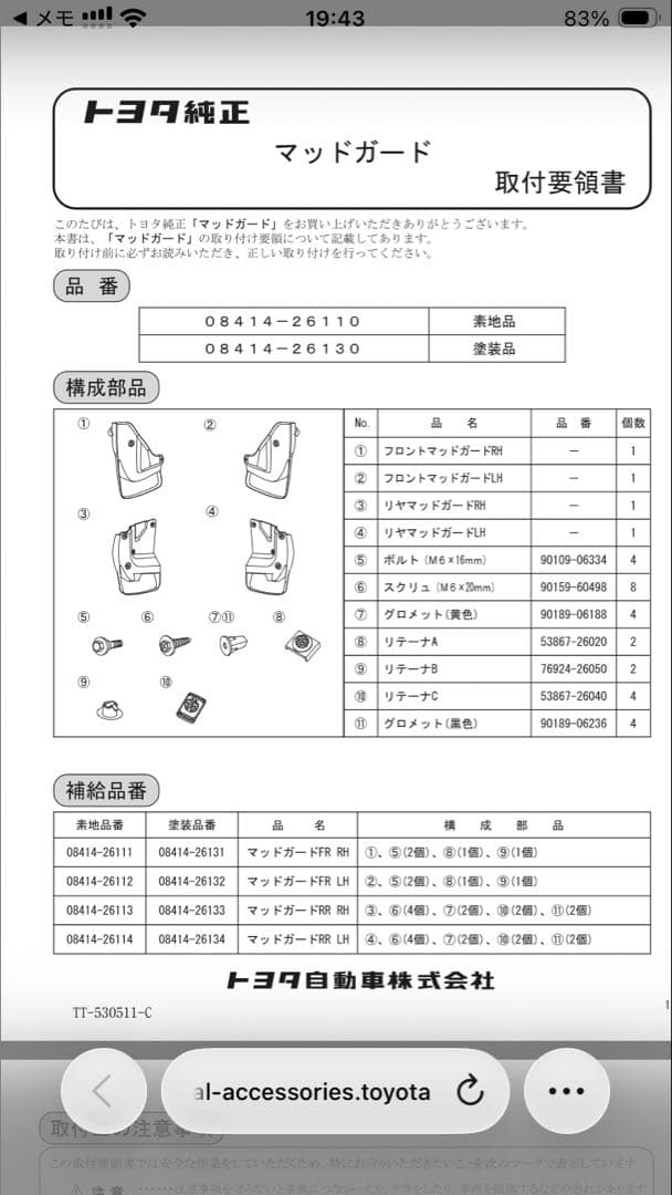 ハイエース純正マッドガード