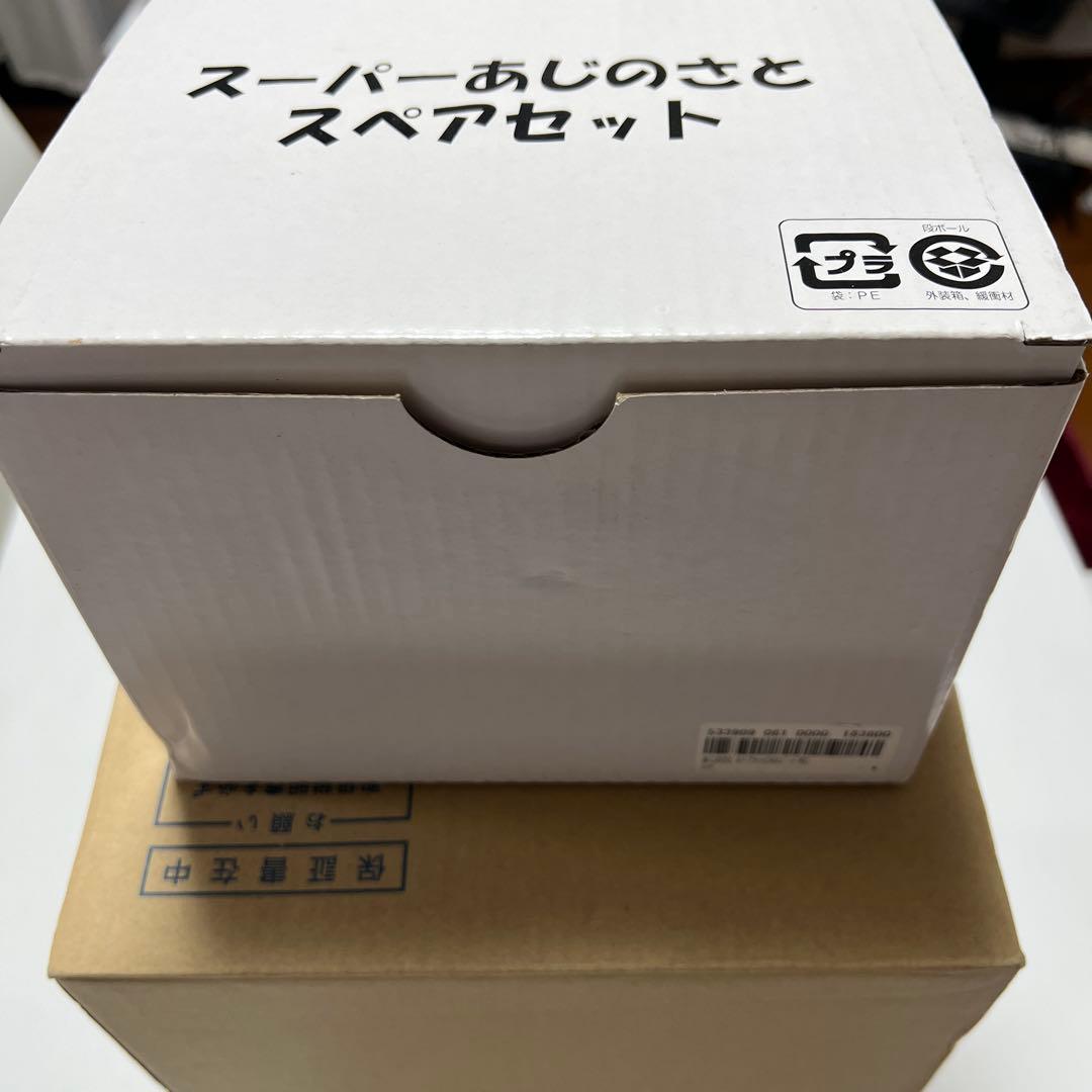 スペアセット付き！山本電気　フードプロセッサー　あじのさと　Y-2400W