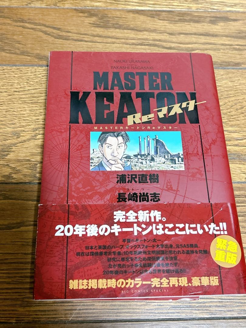 20世紀少年1〜22全巻 夢印MASTERキートンReマスターなど　浦沢直樹