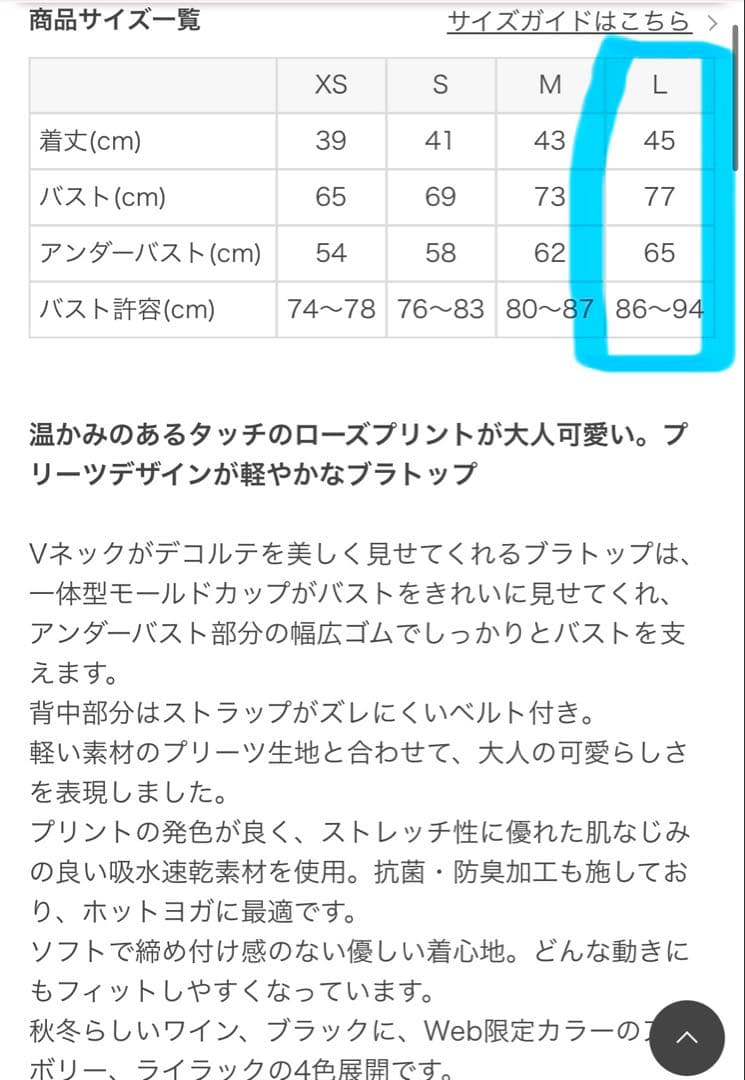 【SUKALA】ローズプリントブラトップ　Lサイズ　ヨガ　ラバ