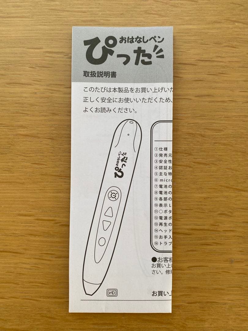 おはなしペンぴった