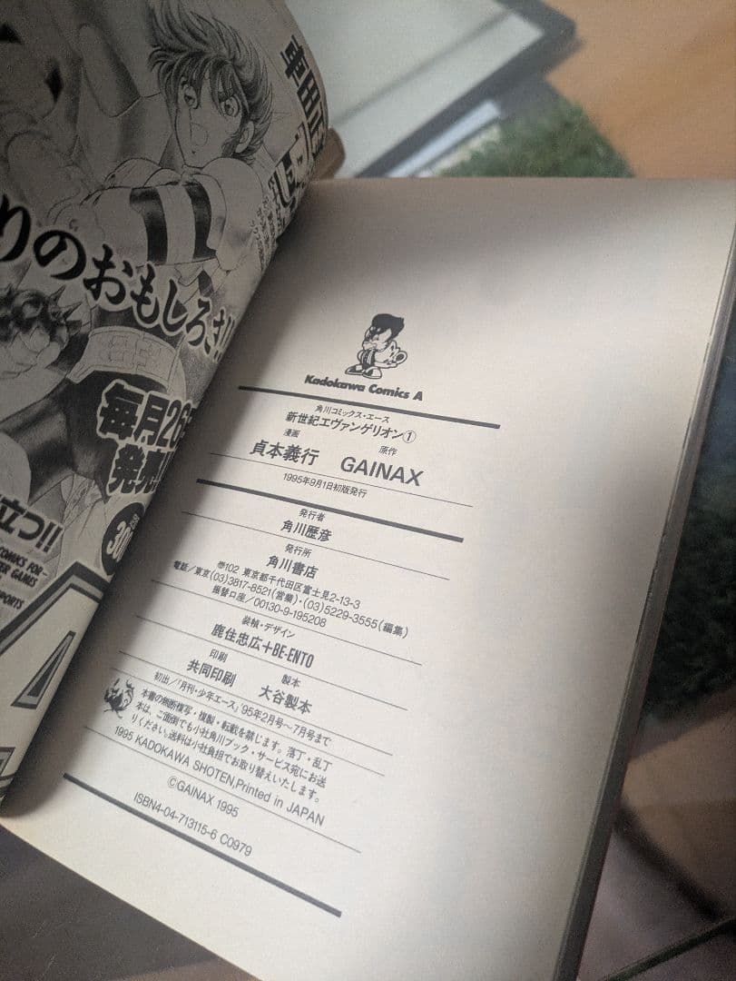 新世紀エヴァンゲリオン 全巻 初版 セット コミック 漫画 アニメ