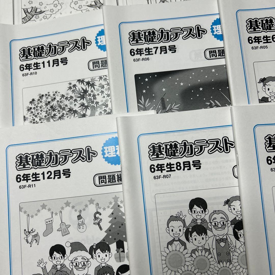あ　希少　最新版　グノーブル　小6 理科　基礎力テスト　サピックス　理科基礎トレ