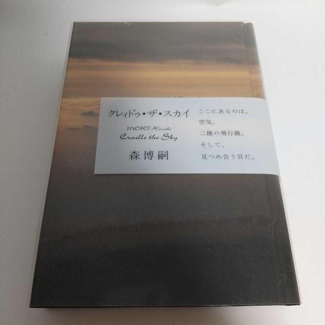 【早い者勝ち】全初版スカイ・クロラシリーズ全巻セット　森博嗣