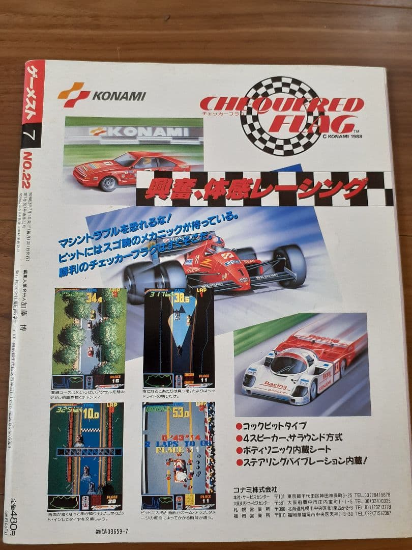 月刊ゲーメスト No.22 GAMEST