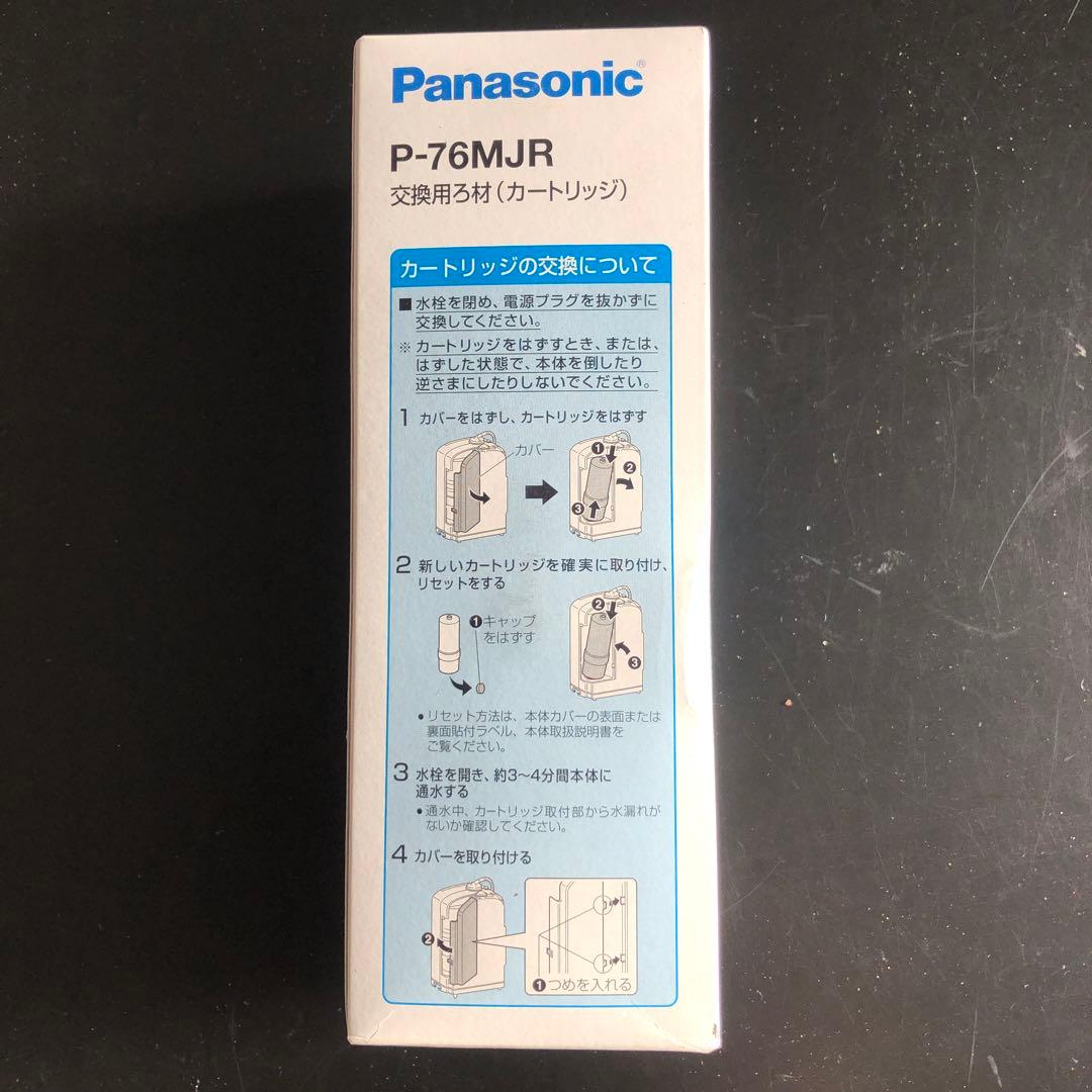 新品未開封 Panasonic P-76MJR 浄水器カートリッジ