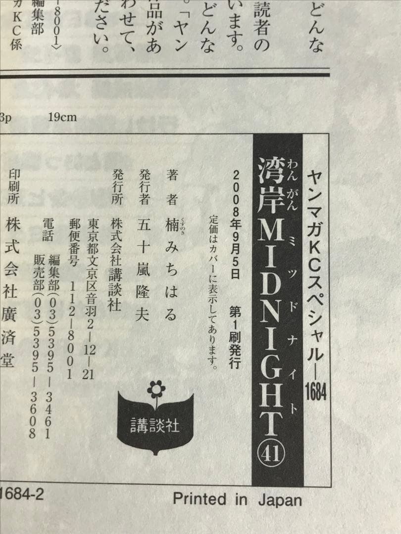 湾岸MIDNIGHT 39巻　40巻　41巻　42巻