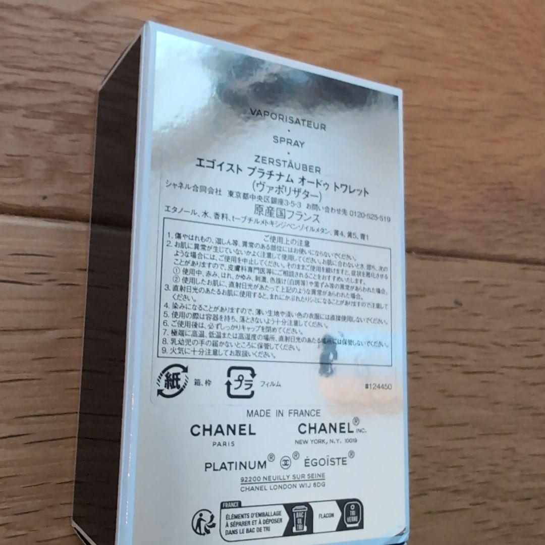 CHANEL PLATINUM ÉGOÏSTE 50ml　エゴイスト　香水