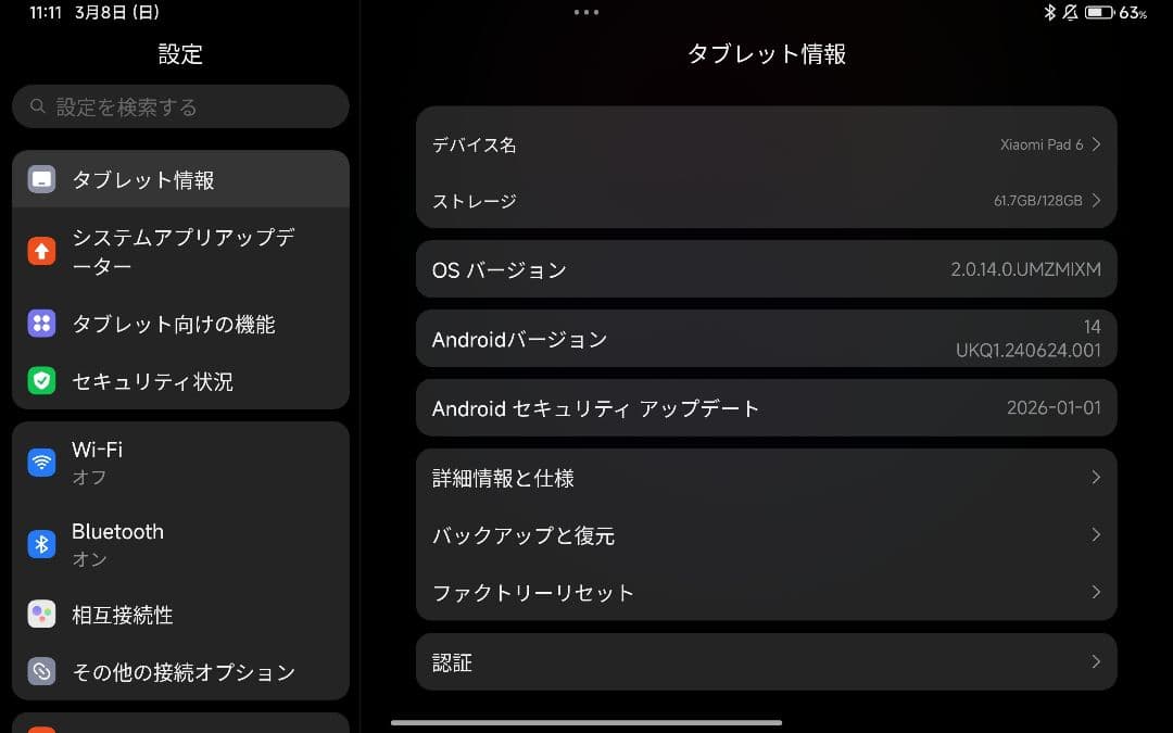 Androidタブレット本体 Xiaomi Pad6 6GB 128GB