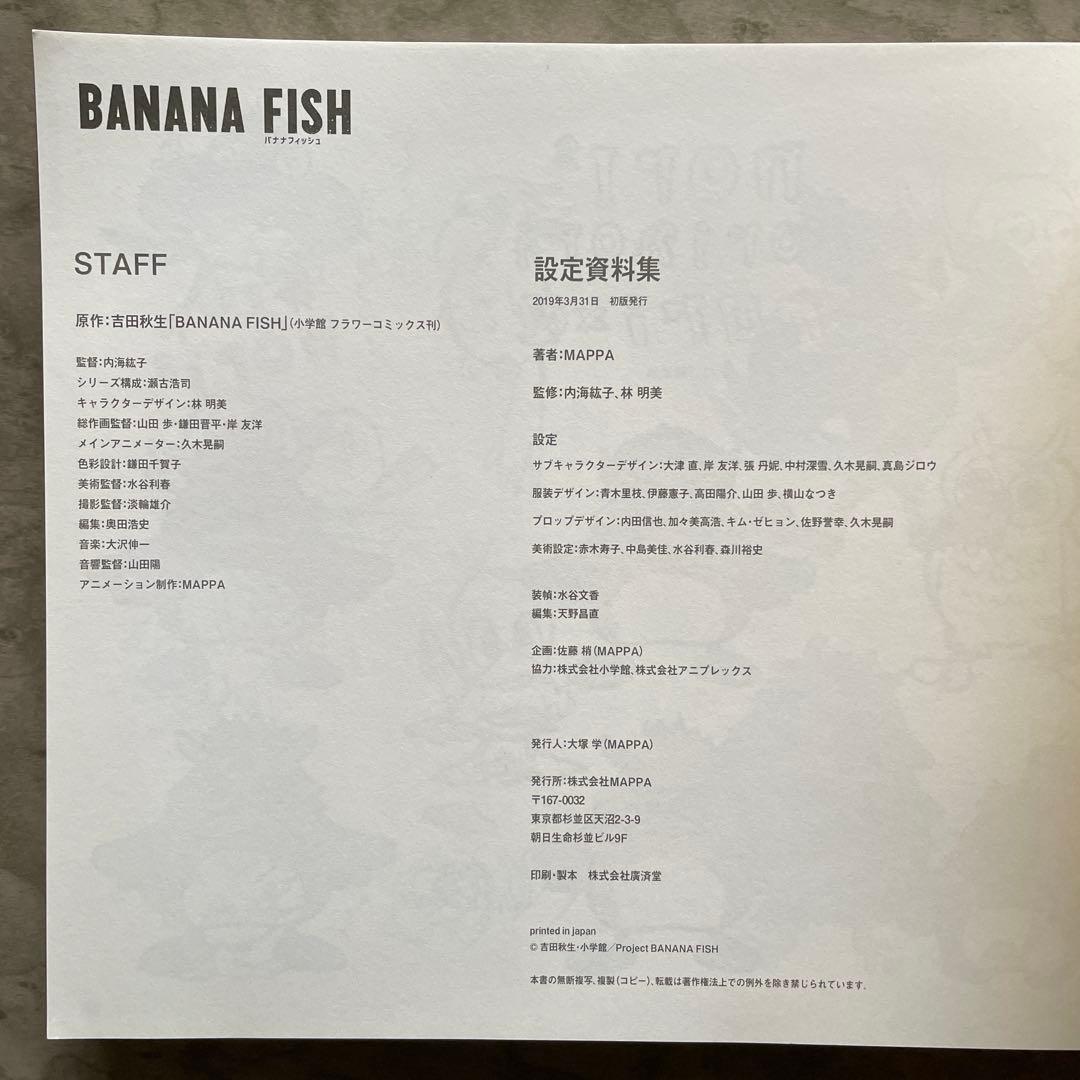 BANANA FISH 公式ガイド Moment ＆ 設定資料集 2冊セット