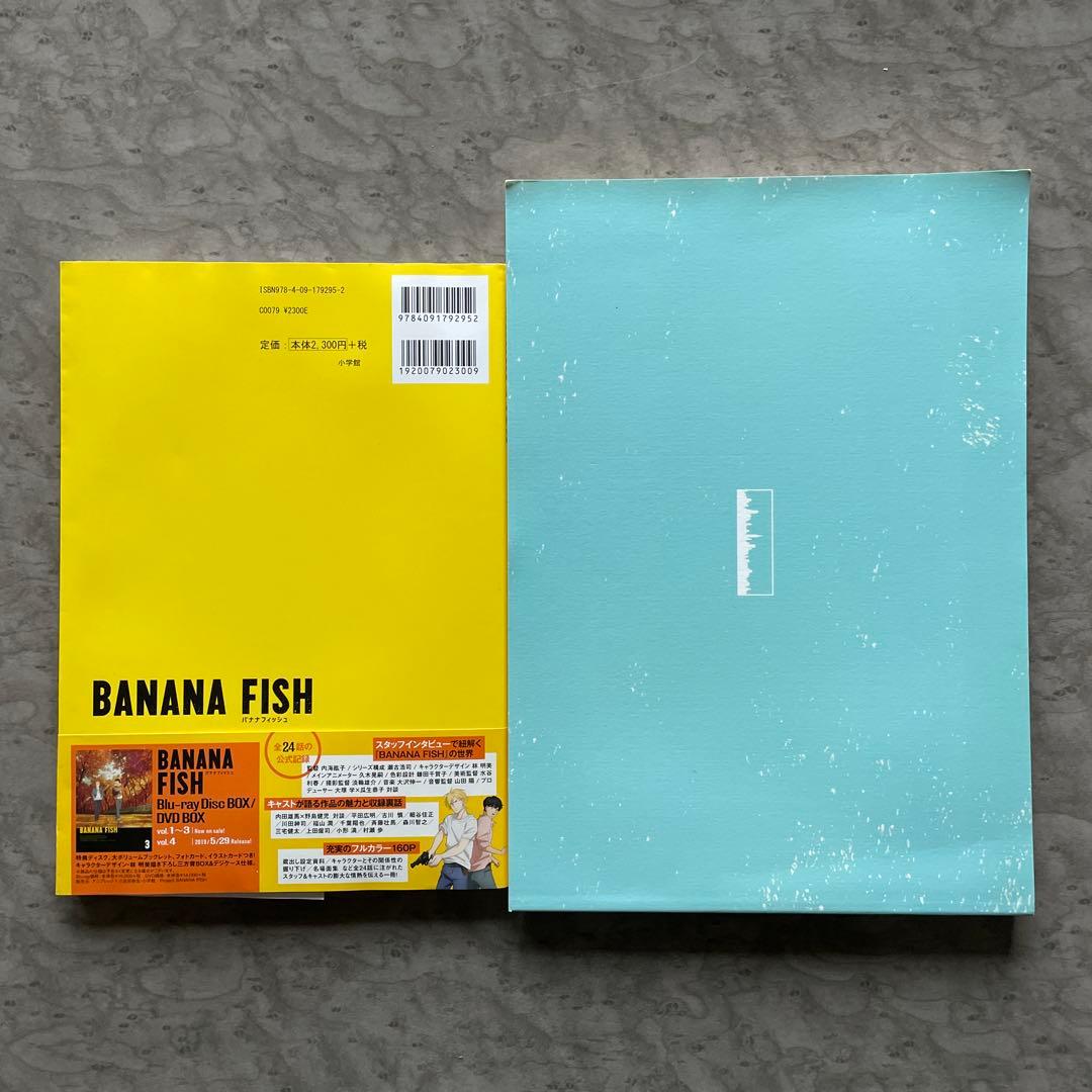BANANA FISH 公式ガイド Moment ＆ 設定資料集 2冊セット