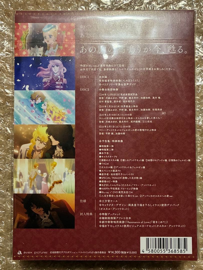 ベルサイユのばら 豪華版('25劇場アニメベルサイユのばら製作委員会)〈初回生…