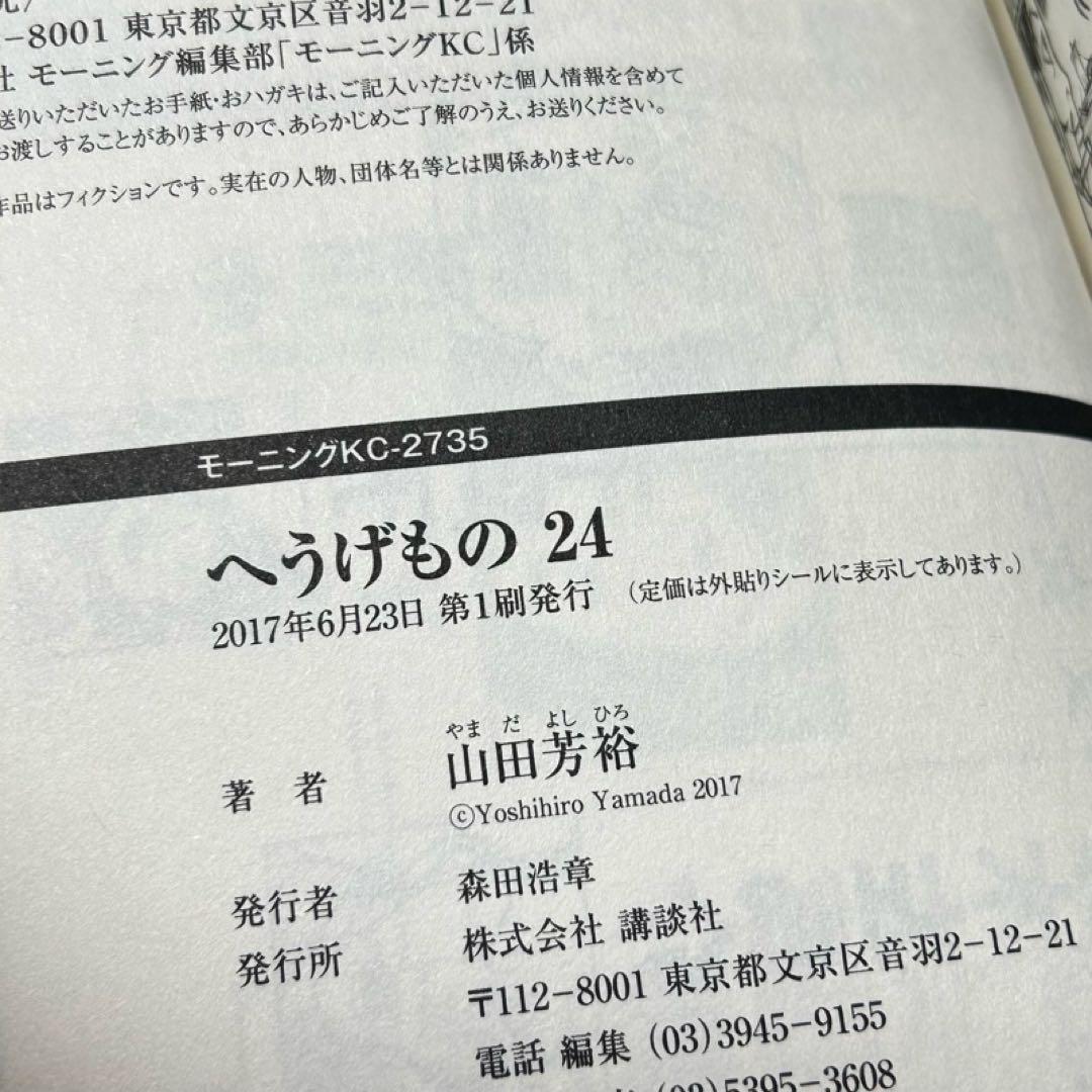 【メルカリ便】初版・帯付き❣️ へうげもの　山田芳裕　24巻 ・25巻 (最終巻)