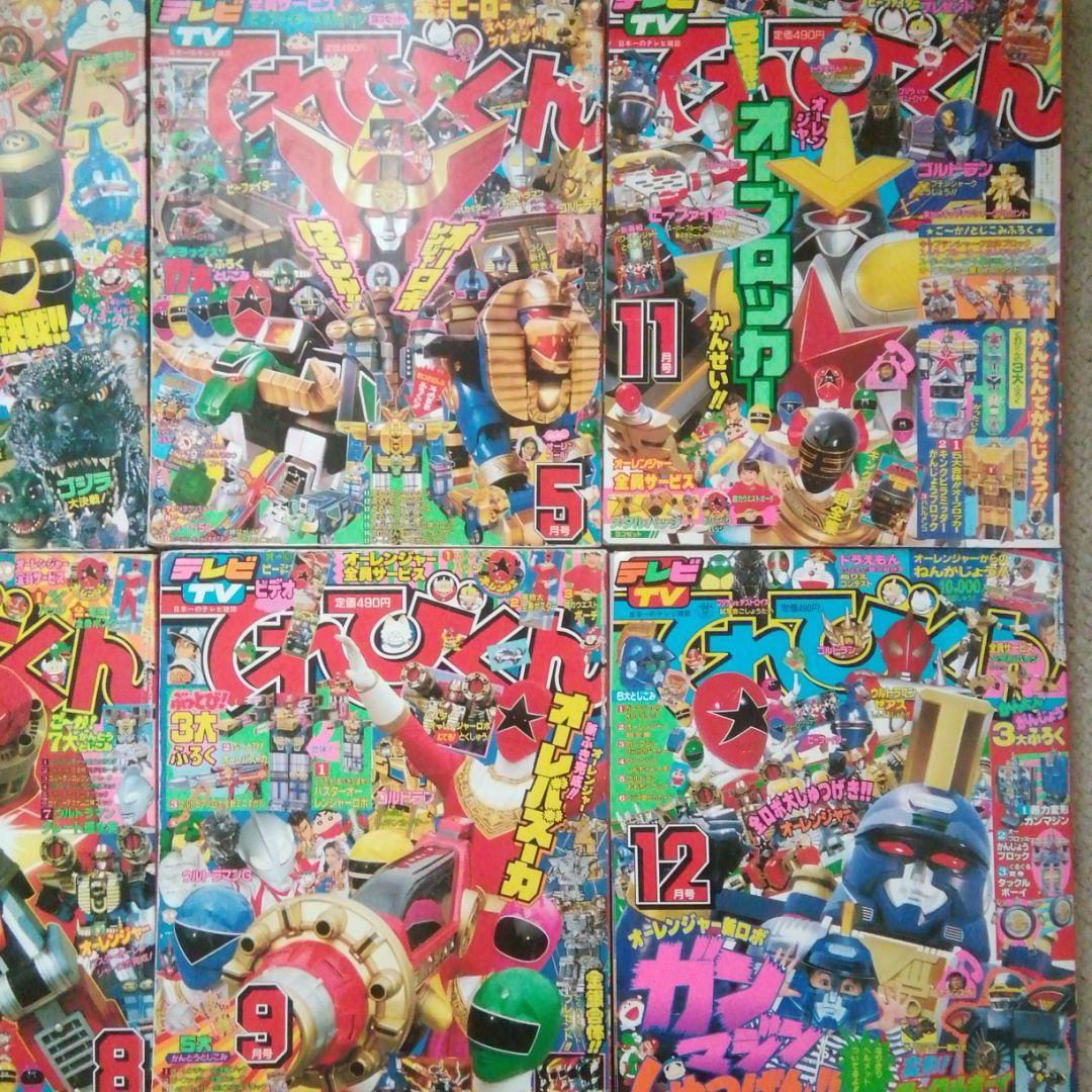 平成7年てれびくん　1.5.7.8.9.11.12月号　７冊セット