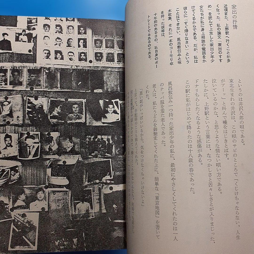 【昭和レトロ希少本】 　絶版『街に戦場あり』 寺山修司
