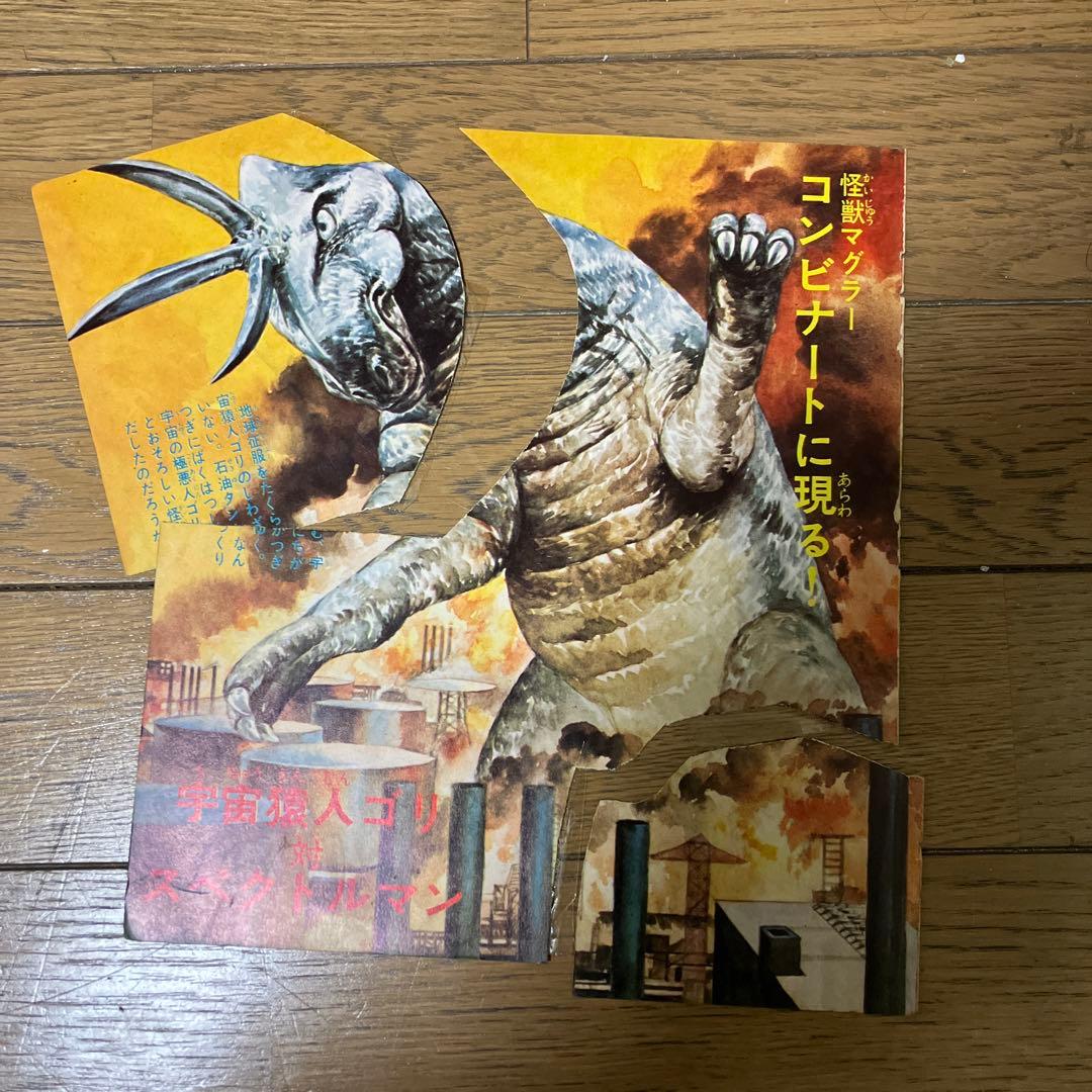宇宙猿人ゴリ vs スペクトルマン AM-18 レコード