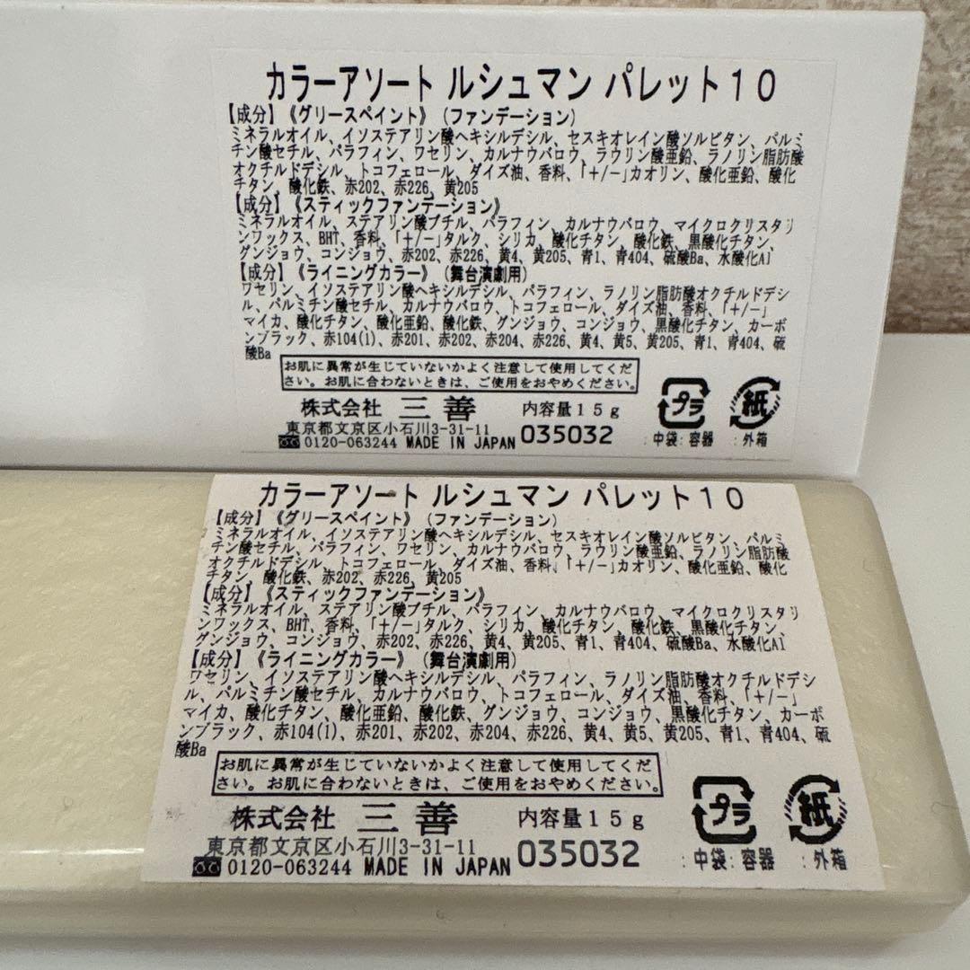 カラーアソートルシュマンパレット10