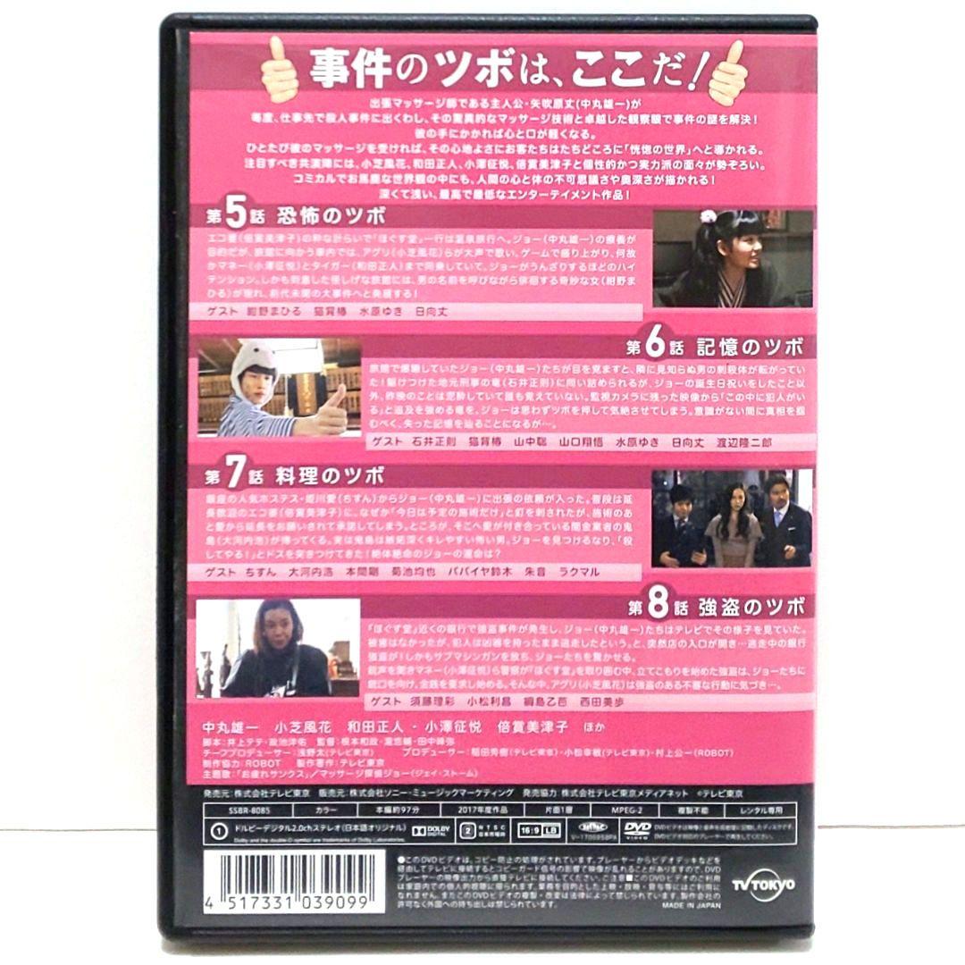 マッサージ探偵ジョー DVD 全巻 セット ドラマ 中丸雄一 小芝風花 小澤征悦