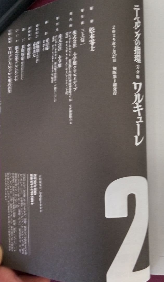 ニーベルングの指環 完全版　4冊セット／松本零士