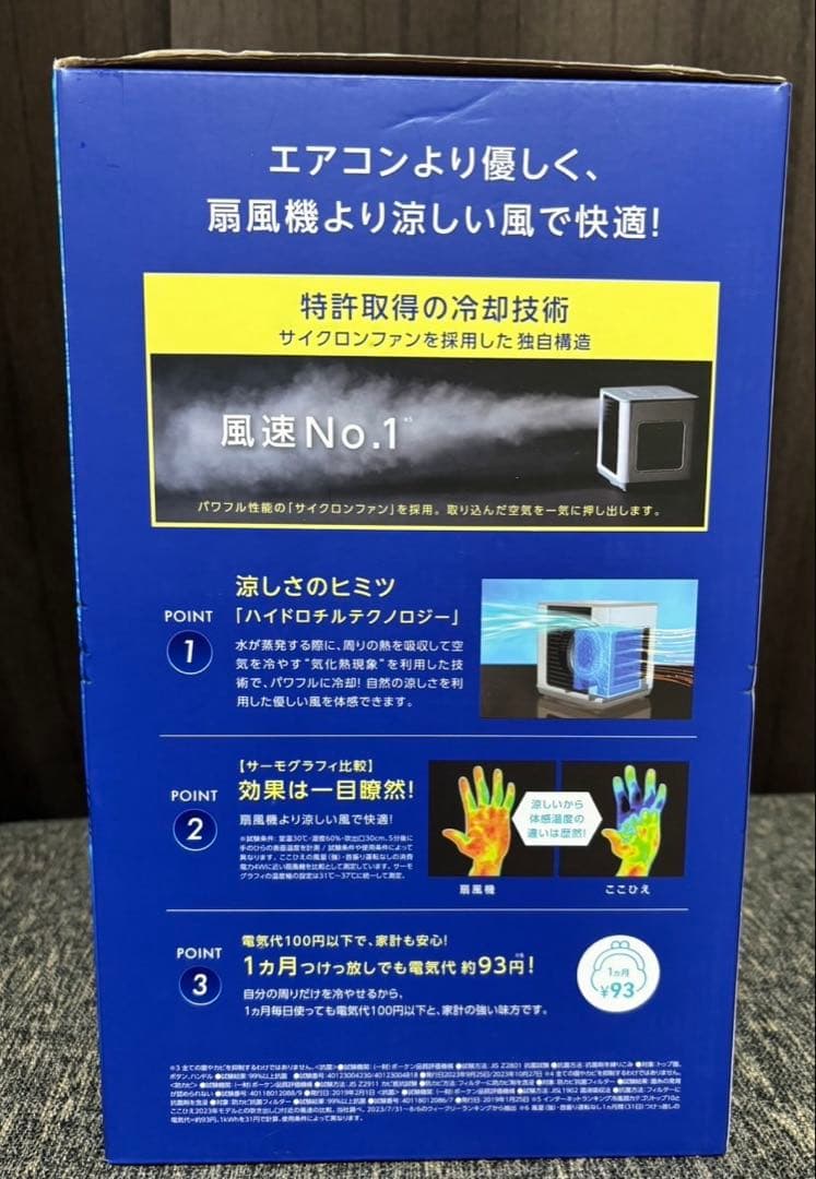 省エネ小型クーラー　COCOHIE 新品/未使用品