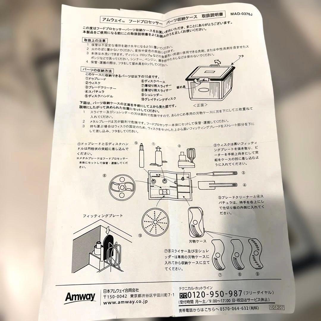 Amway アムウェイ　フードプロセッサー　2017年製