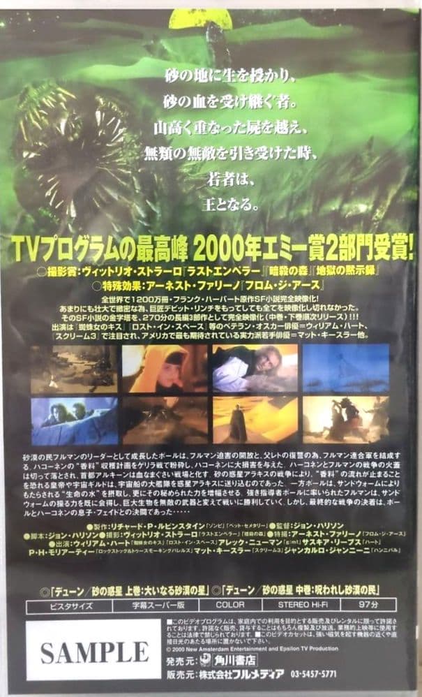 米ＴＶ『デューン／砂の惑星　２巻セット』【字幕スーパー版 VHSビデオ 非売品】