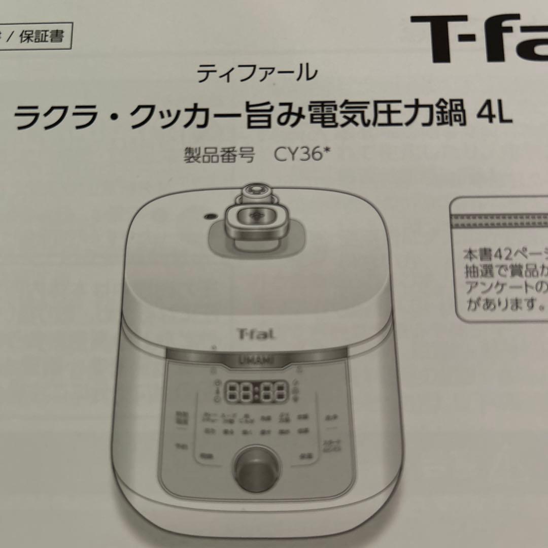 ラクラクラッカー旨み電気圧力鍋4L型番CY36