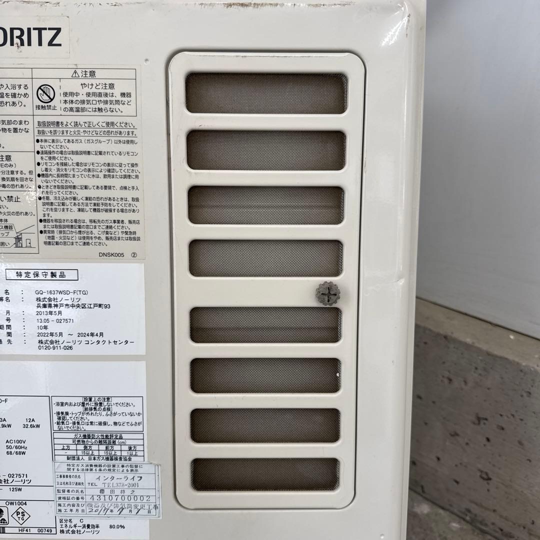 NORITZ 給湯器 GQ-1637WSD RC-7607M ノーリツ 都市ガス