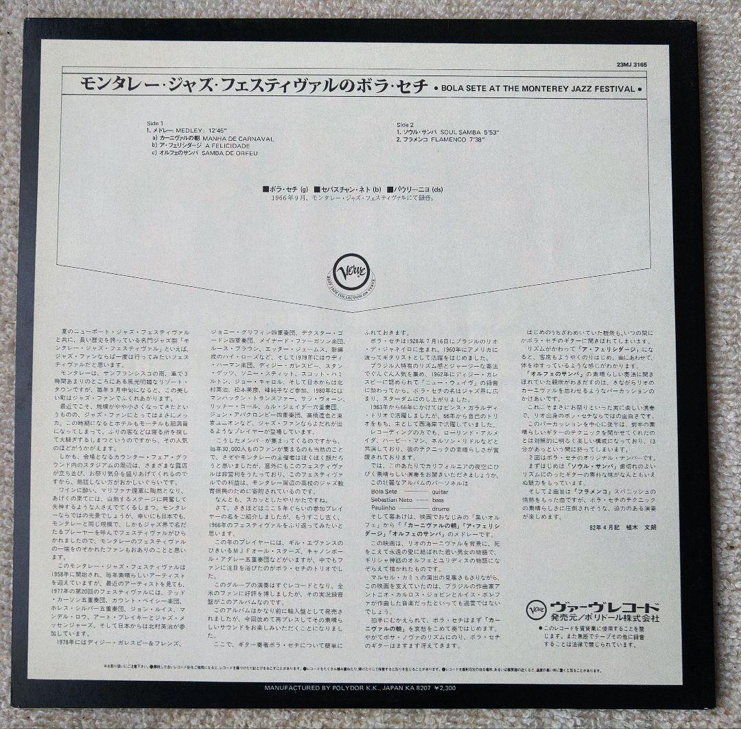 ボラ・セチ Bola Sete LPレコード 見本盤