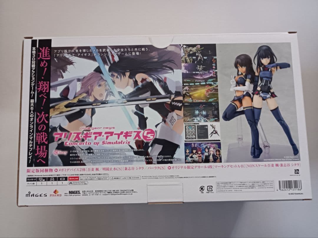 アリスギアアイギス Concerto of Simulatrix 限定版