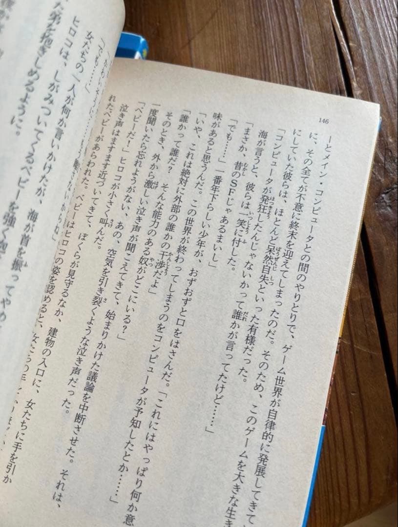 絶版★飛火野耀★もう一つの夏へ(上下巻セット)